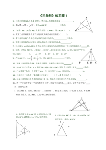 《三角形的有关概念》练习题