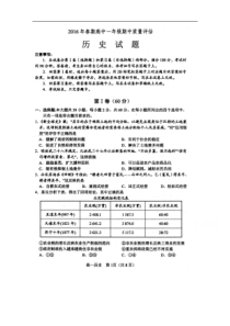 河南省南阳市2015-2016学年高一下学期期中考试历史试题