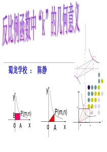 改：反比例函数的性质-k的几何意义及应用