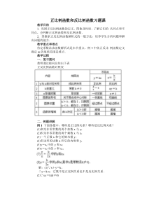 正比例函数和反比例函数习题课