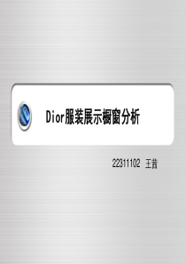 Dior橱窗展示设计