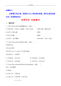 人教版高二语文选修—《中国古代诗歌散文欣赏》子路曾皙冉有公西华侍坐配套练习教案