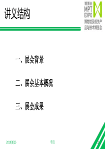 第六届博物馆及相关产品与技术博览会-李渲24号