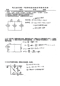 昆明理工大学电工及电子技术基础(A)习题解