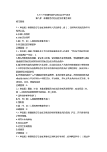 新疆网络学法用法第八章-新疆维吾尔自治区宗教事务条例练习答案