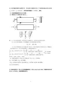 工程力学第9章-组合变形习题集