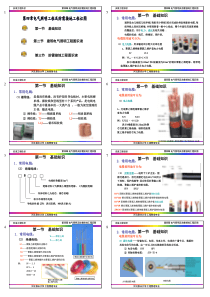 第四章电气照明工程识图