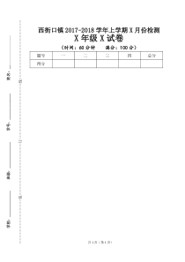 试卷模板(空白)