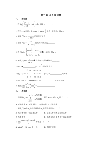 一元函数微分学综合练习题-(1)