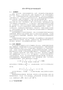 第四章-印度与阿拉伯的数学