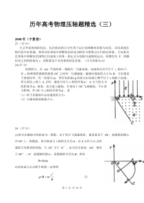 历年高考物理压轴题精选详细解答