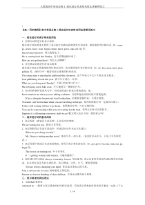 人教版高中英语必修1-现在进行时表将来用法讲解和练习