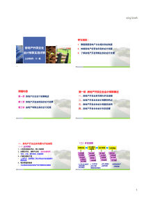 房地产开发企业会计核算实务详解