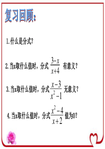 北师大版八下分式的基本性质