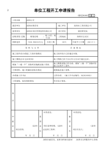 单位工程开工申请报告(填写完整)