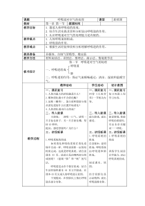 呼吸道对空气的处理-教学设计