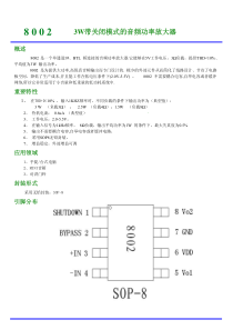 高保真功放芯片8002