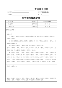 平地机安全操作技术交底