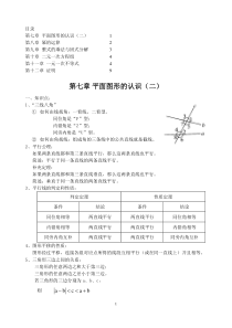 苏科版数学七下期终复习知识点归类