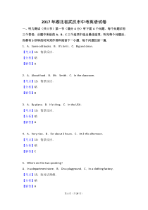 2017年湖北省武汉市中考英语试卷(解析版)