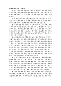 英语教研组长的工作职责