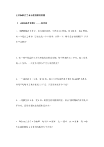 长方体和正方体的表面积应用题