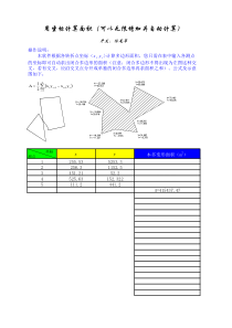 用坐标自动计算面积程序