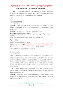 动能及动能定理典型例题剖析