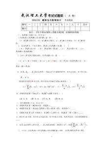 武汉理工大学概率论与数理统计试卷(三套)