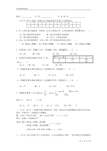 概率统计--A卷(08-09(1))(答案)