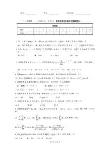 概率论与数理统计试卷(A)new