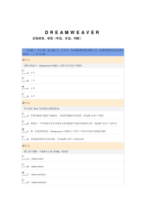 CIW Dreamweaver MX2004认证考试试题E