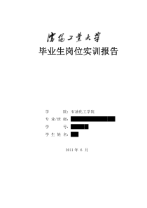 PCB电子厂实训报告