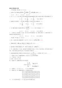 概率论与数理统计卷一(附答案)