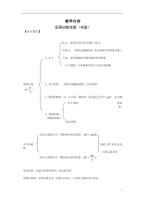 液体压强、压强切割专题