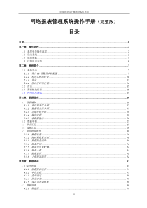 用友-NC网络财务报表管理系统操作手册完整版