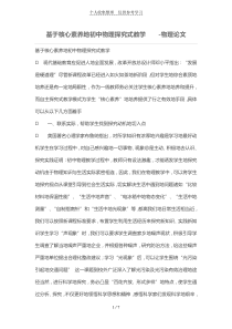 基于核心素养的初级中学物理探究式教学