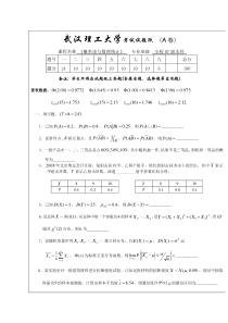 概率论复习试卷(我考过)