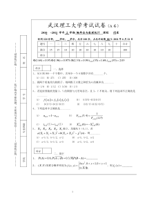 2011概率论与数理统计考试卷(A)