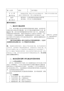 《大学生就业指导》教案