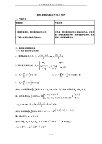 数列求和的基本方法(教案设计)