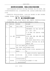 紧急情况的处理措施、预案以与抵抗风险的措施