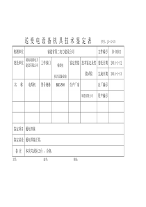 机具检验报告