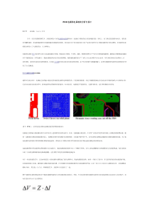 PCB电源供电系统的分析与设计