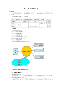 第十二章 产品成本计算(财务成本管理应试指南)重难点及习题讲解