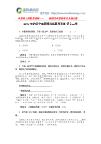 2017年的辽宁单招模拟试题及答案-语文二卷