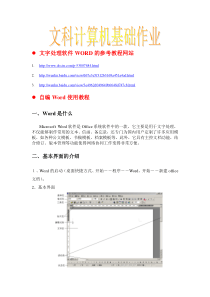 Word使用教程