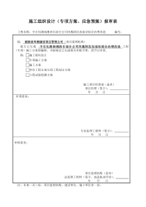 工程施工组织设计(含油罐)