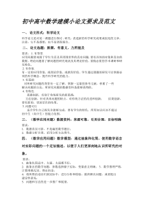 初中与高中数学建模小论文要求及范文