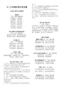 人教版部编七至九年级语文必背古诗文